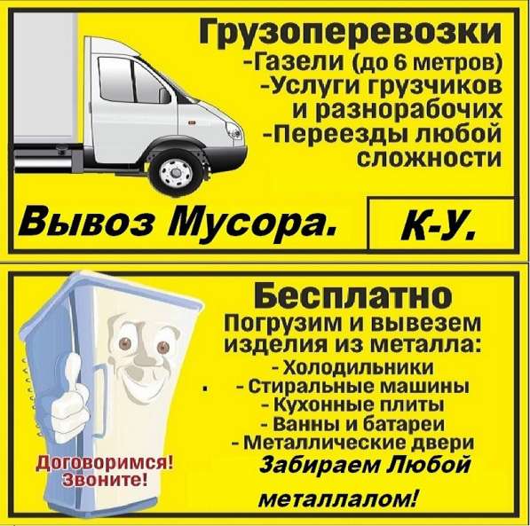 Грузоперевозки. Переезды. Грузчики. Вывоз мусора в Каменске-Уральском