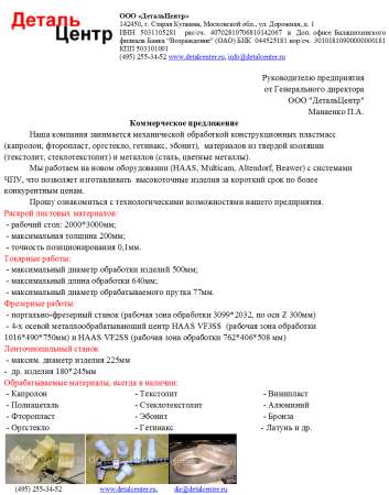 Капролон в Москве