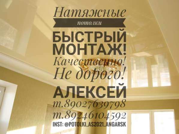 Натяжные потолки в Ангарске
