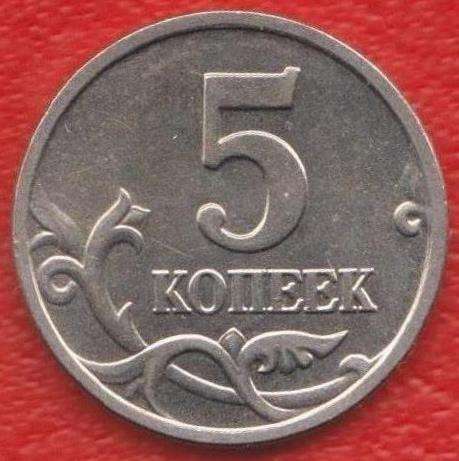 Россия 5 копеек 2004 г. М в Орле