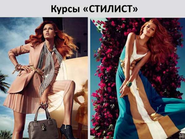 Курсы "СТИЛИСТ" в Перми фото 3