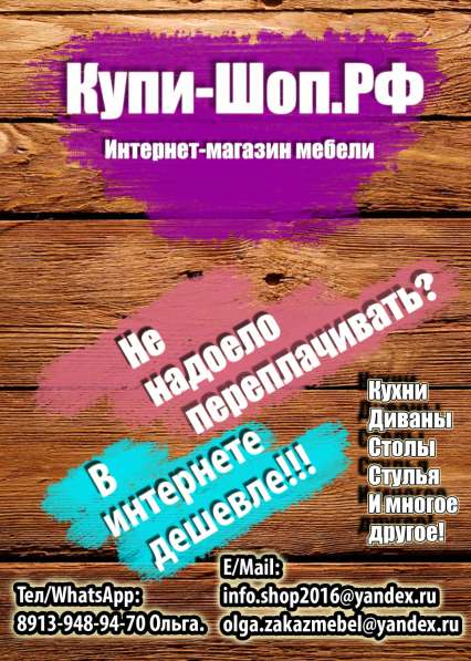  интернет магазин мебели
