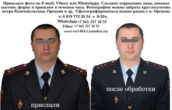 Фото удаленная обработка, распечатка подставить форму,костюм в Москве фото 10