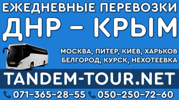 Автобус Донецк Питер ми