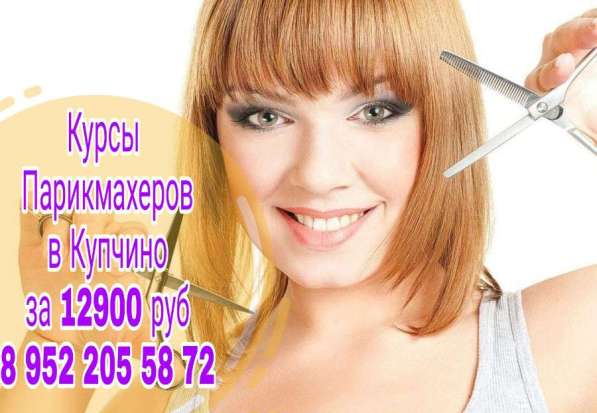 Курсы Парикмахеров в Купчино в Санкт-Петербурге