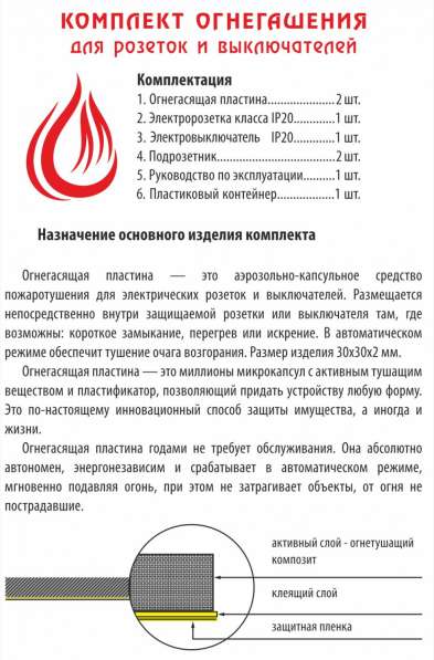 Комплект огнегашения для розеток и выключателей в Ростове-на-Дону