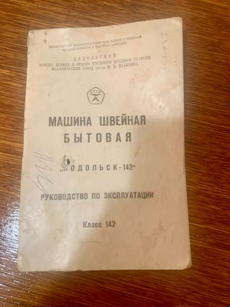 Швейная машина ПОДОЛЬСК 142 в Кемерове