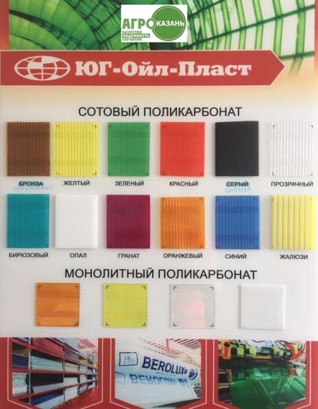 Продаётся сотовый поликарбонат 4 мм в Казани фото 5