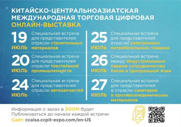 China - Central Asia International Trade Digital Expo в 