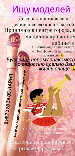 Шугаринг в Саратове фото 3