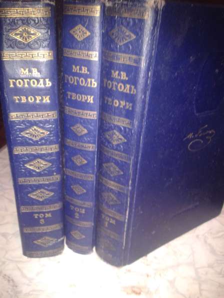 Н. В Гоголь в 3 х томах