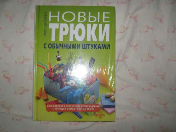 Книги для домашнего пользования и самообразования в Воронеже фото 8
