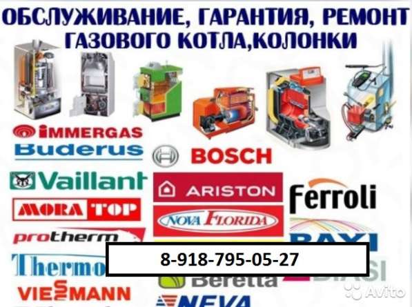 Ремонт газовых котлов и колонок