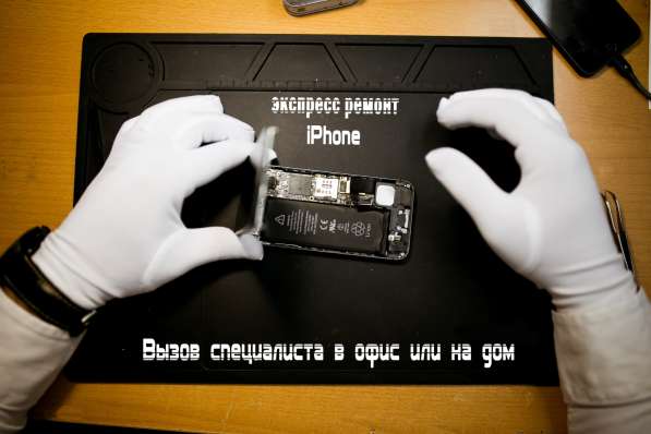 Экспресс Ремонт iPhone