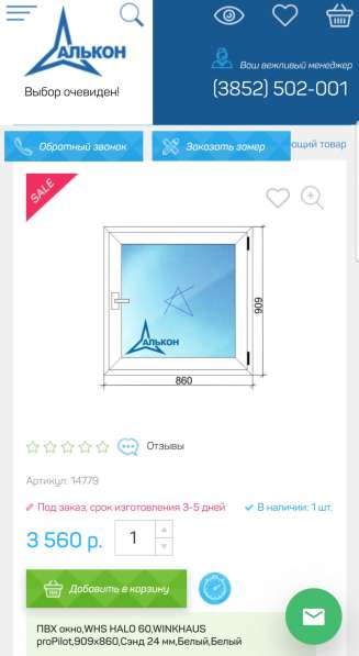 Готовые окна в Барнауле