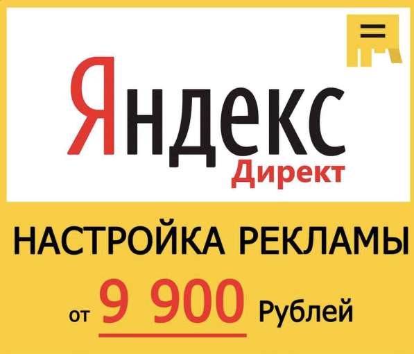 Настройка рекламы в Яндекс Директ