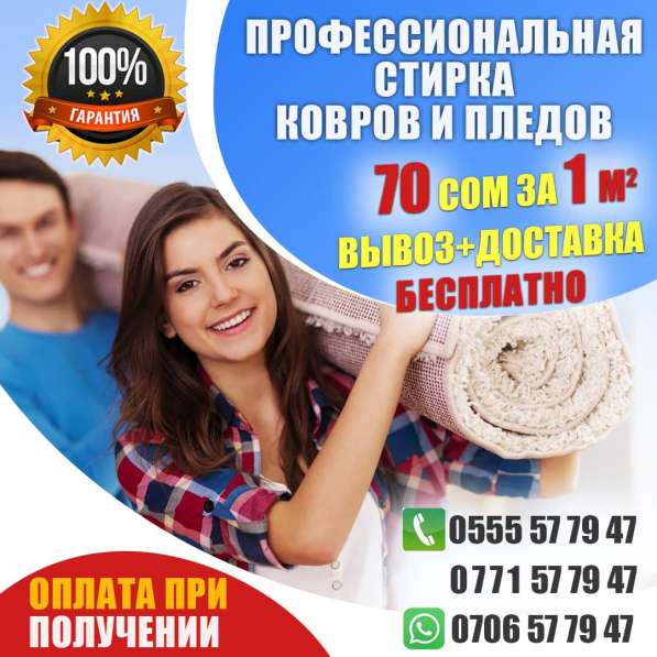 Стирка ковров. Бесплатный вывоз/доставка