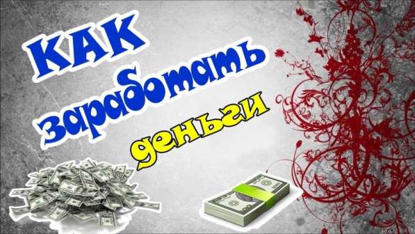 Заработать на своем сайте с нуля в Красноярске фото 4