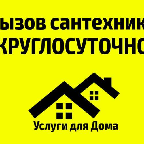 САНТЕХНИЧЕСКИЕ УСЛУГИ в Нижневартовске фото 3