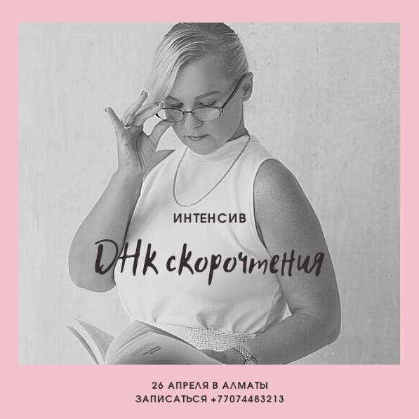 ДНК скорочтения