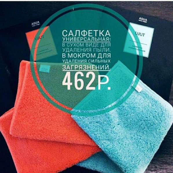 САЛФЕТКА УНИВЕРСАЛЬНАЯ AQUAMAGIC UJUT БИРЮЗОВАЯ в Нижневартовске фото 3