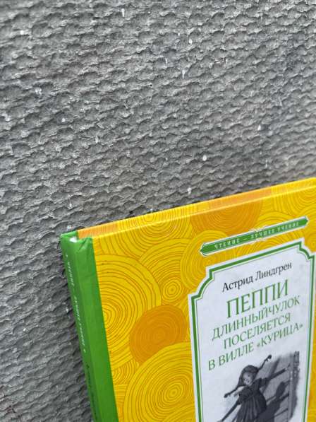 Книга «Пеппи длинный чулок «