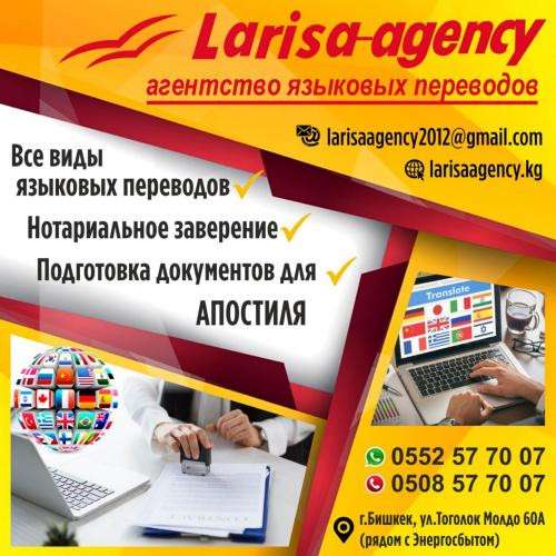 Larisa-agency агентство языковых переводов