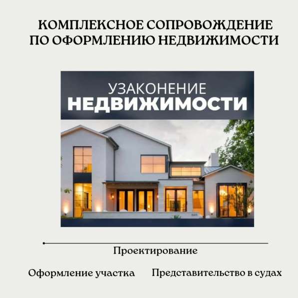 Комплексное сопровождение по оформлению недвижимости