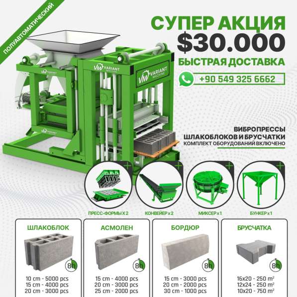 Вибропресс с полуавтоматической системой