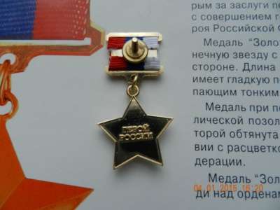 Звезды героев (копии) в Москве фото 8