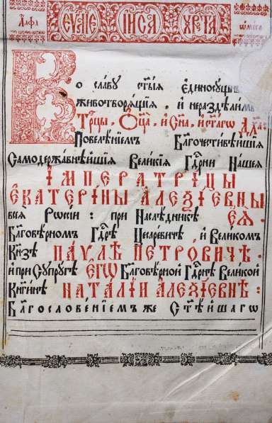 Старинное напрестольное Евангелие в окладе. Москва, 1775 г в Санкт-Петербурге фото 12