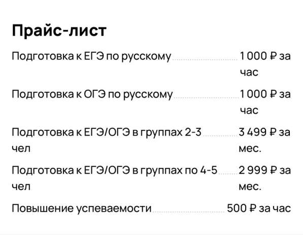 Репетитор по русскому и английскому в Москве