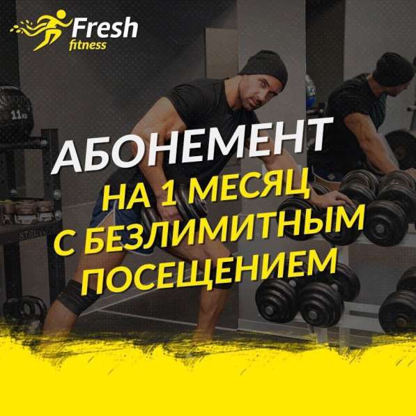 Фитнес-Студия "Fresh Fitness"