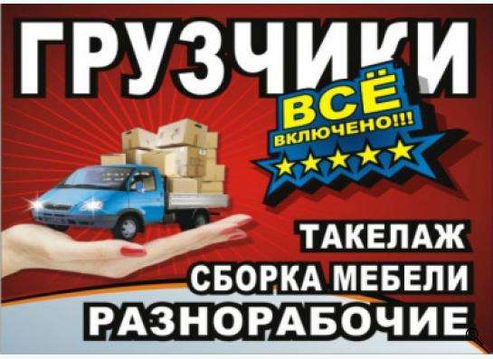 Грузовое ЭконоМ такси. Все для переезда в Новокузнецке фото 3