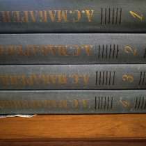 А. С. Макаренко. Собрание сочинений, в Москве
