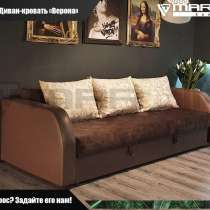 Диван-кровать "Верона" (любой цвет), в Владивостоке