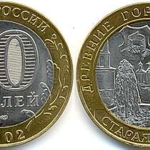 10 Рублей 2002 год Старая Русса, в Москве