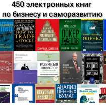 Сборник электронных книг по мотивации, саморазвитию, в Москве