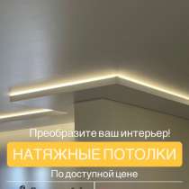 Натяжные потолки, в Барнауле