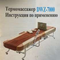 Отдаю массажную кровать. Корея, в Москве