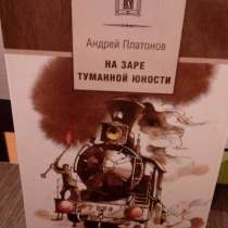 Андрей Платонов "На заре туманной юности", в Самаре