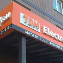 Открыт новый магазин сети ТДМ Электромарокет, в Брянске