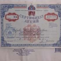 Акции СССР сертификат, в Москве
