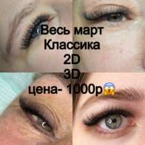 Наращивание ресниц, в Набережных Челнах