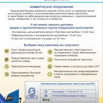 Грузоперевозки выделенным транспортом, в Санкт-Петербурге