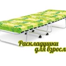Раскладушки для взрослых, в Хабаровске