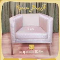 Кресло IKEA в новом чехле, в Санкт-Петербурге