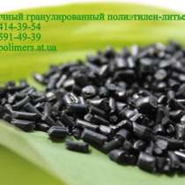 Продаем вторичное полимерное сырье-полипропилен,полиэтилен,полистирол, в Москве