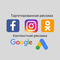 Таргетированная реклама Facebook/Instagram/Odnoklassniki, в г.Кишинёв