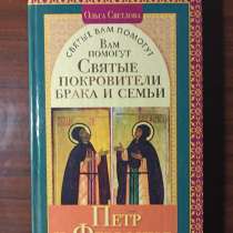 "Святые покровители брака и семьи.Пётр и Феврония", в Москве